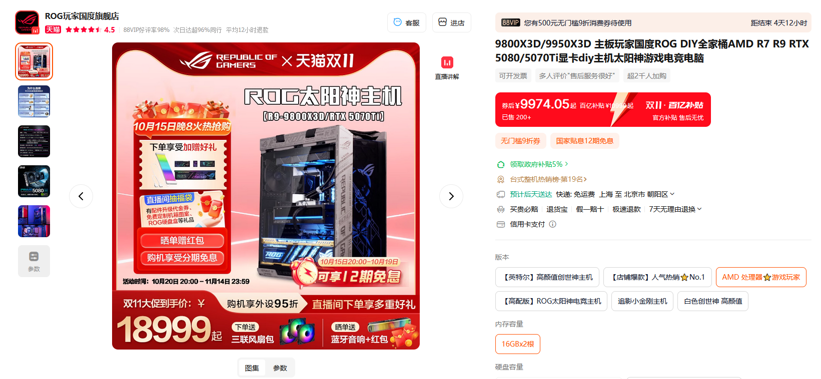 单品&整机领券超划算！AMD天猫官方旗舰店双十一狂欢购