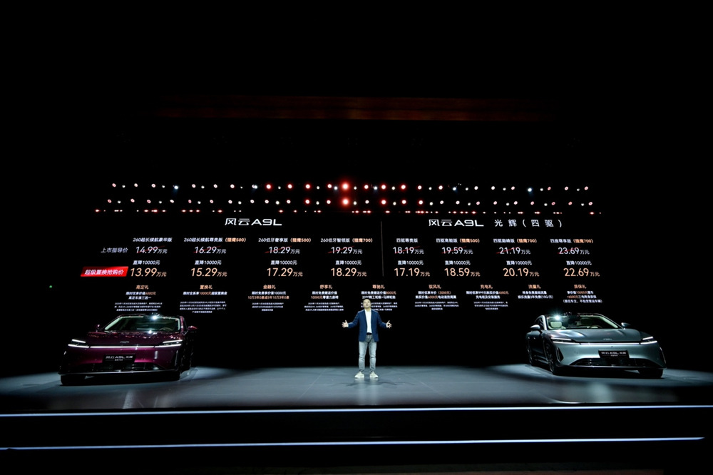 风云A9L光辉（四驱）正式上市，抢购价17.19万元起