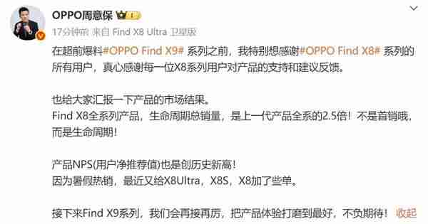  卖爆了！OPPO Find X8 系列生命周期总销量创新高 