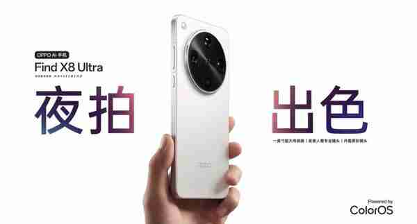  卖爆了！OPPO Find X8 系列生命周期总销量创新高 