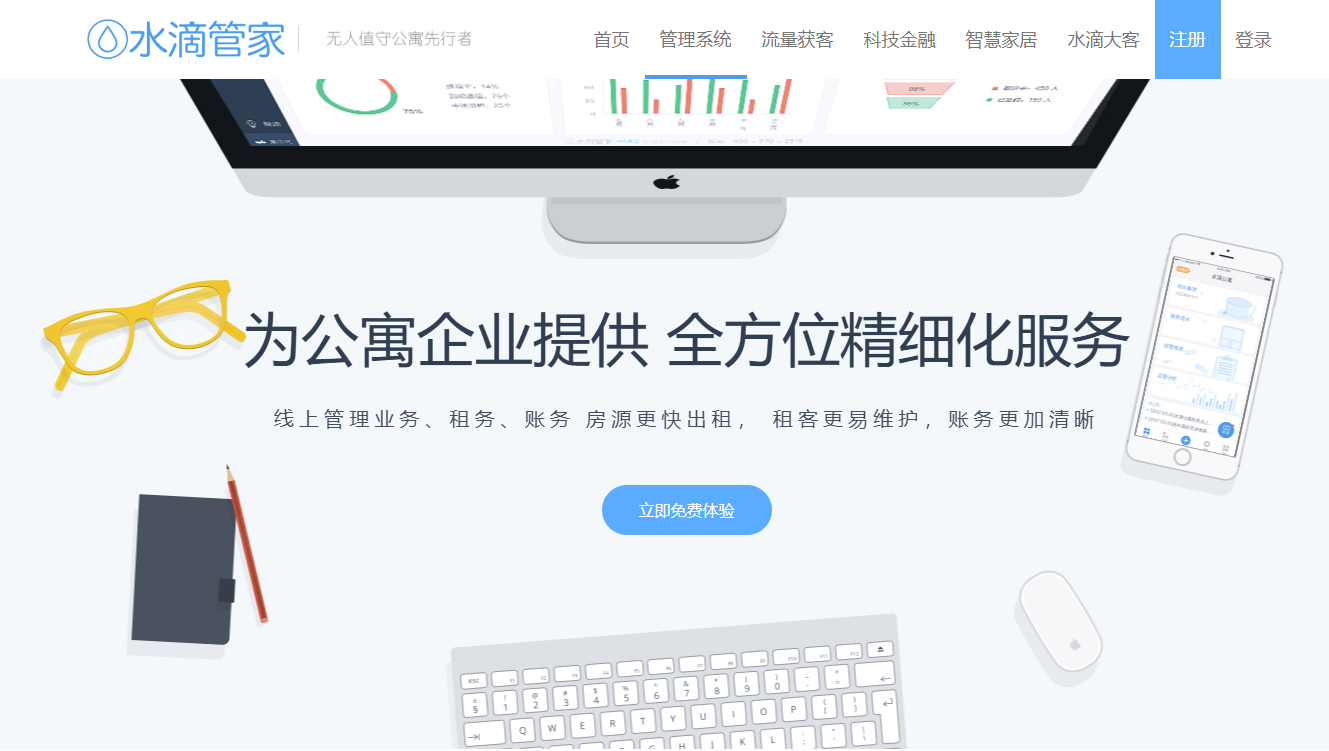 公寓管理系统哪个好用？2025年公寓管理系统软件五大主流厂商推荐