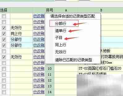 Excel表格导入广联达方法