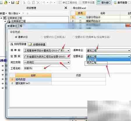Excel表格导入广联达方法