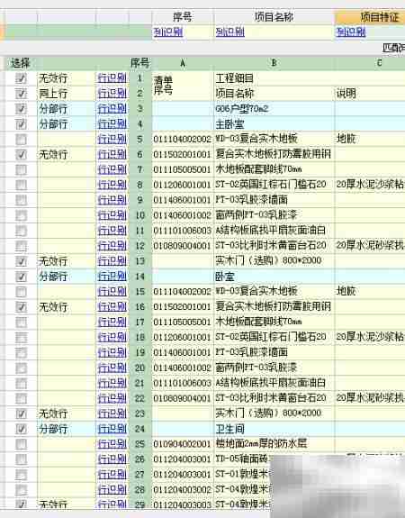 Excel表格导入广联达方法