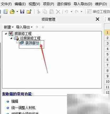 Excel表格导入广联达方法