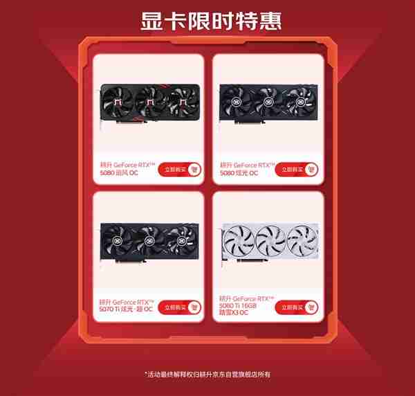 双11年终钜惠来了！耕升 RTX 50系列显卡开启狂欢大促