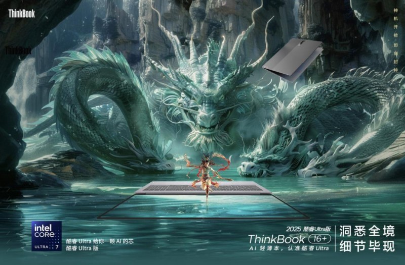 ThinkBook16+酷睿版，轻薄本新标杆来袭