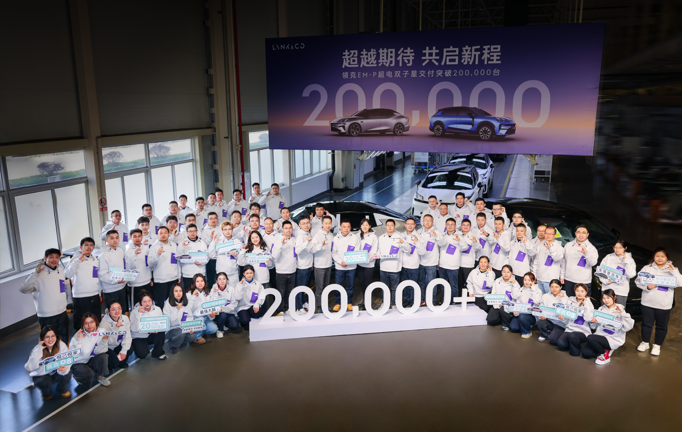 领克EM-P超电双子星累计交付突破20万台