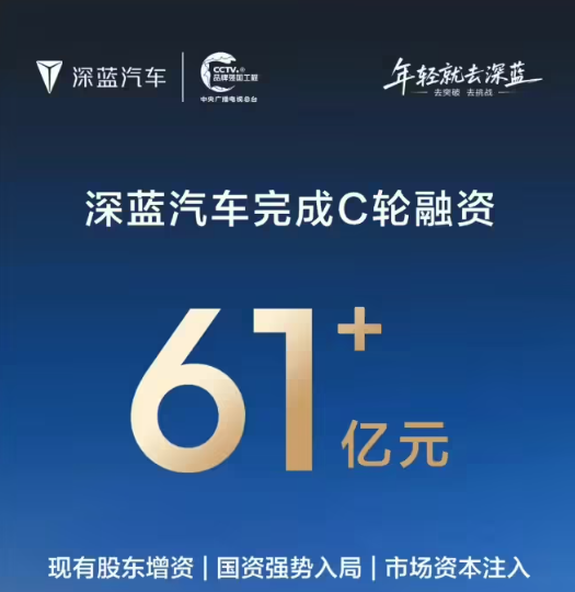 深蓝汽车完成C轮融资