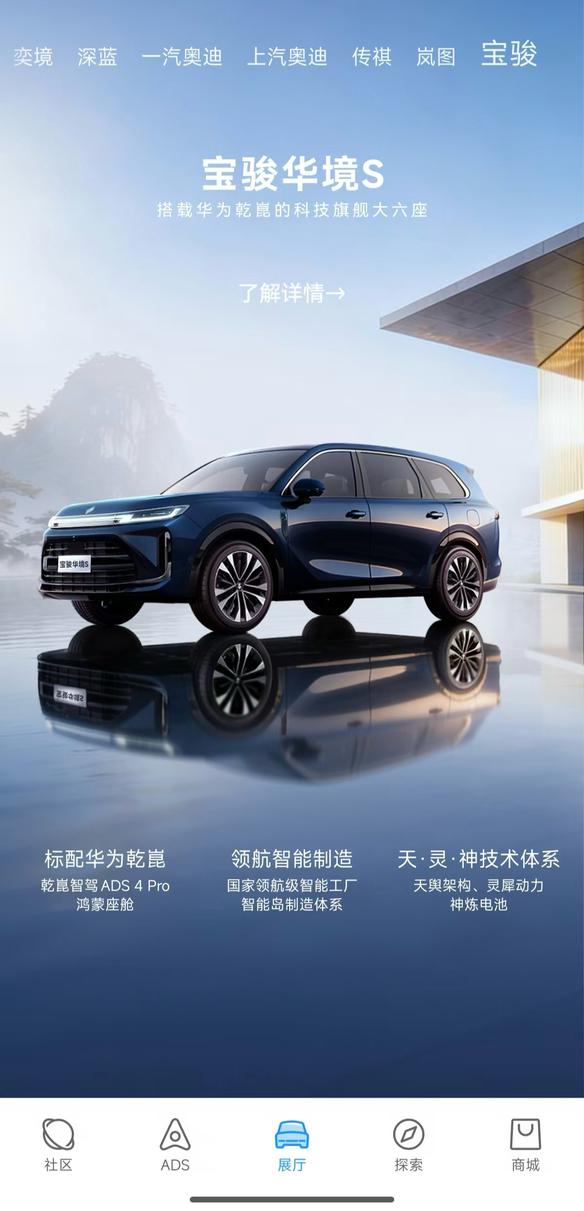 华境S正式登陆华为乾崑App，上汽通用五菱与华为深化战略合作首款车型落地