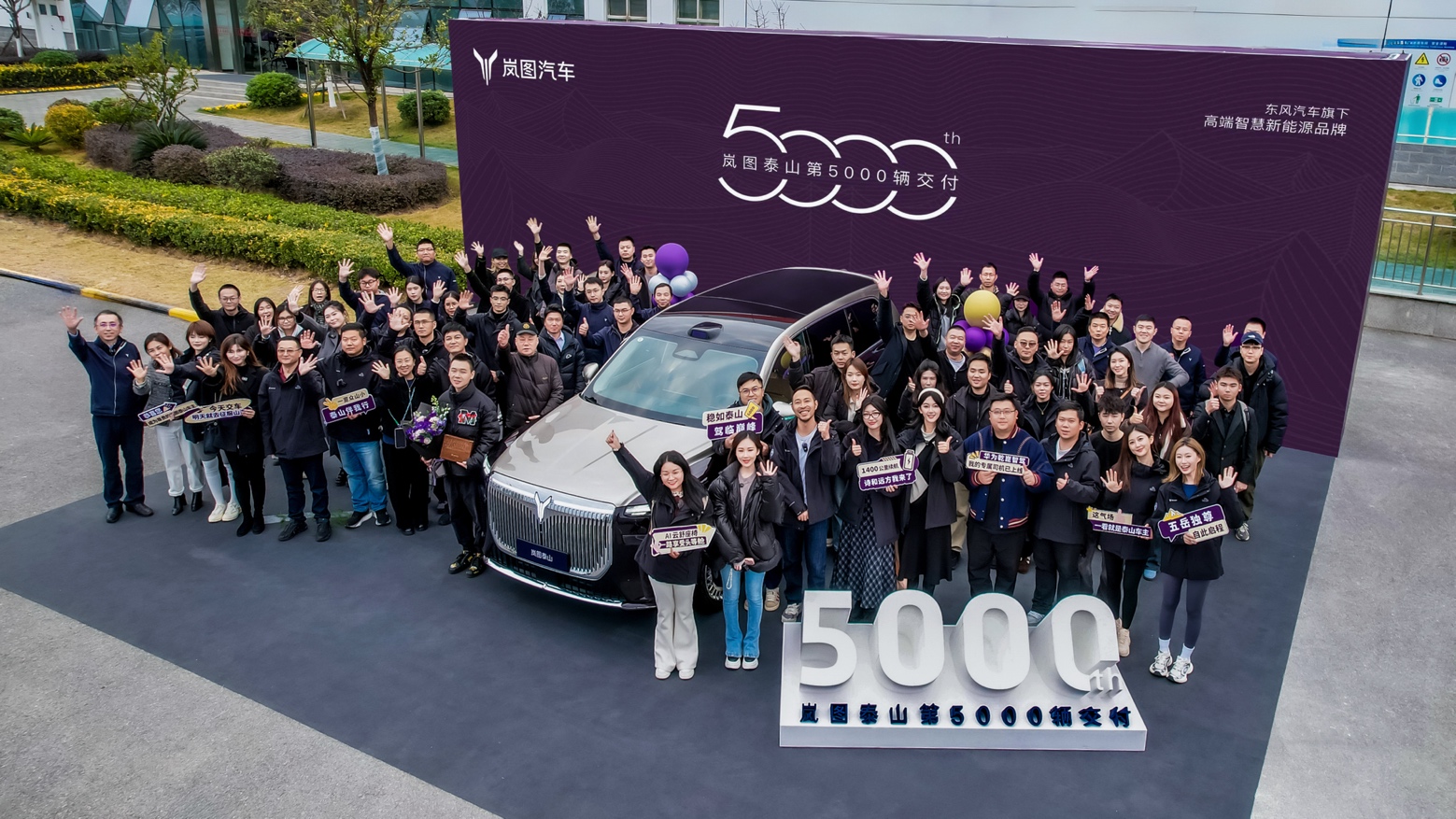 岚图泰山26天交付5000辆