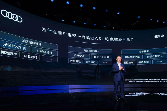 一汽奥迪A5L乾崑智驾®版震撼上市，开创全新的豪华燃油智能出行时代