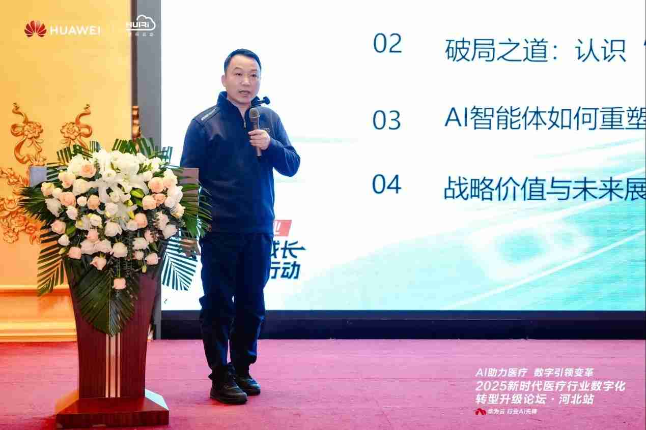 AI助力医疗·数字引领变革,新时代医疗行业数字化转型升级论坛河北站圆满举行