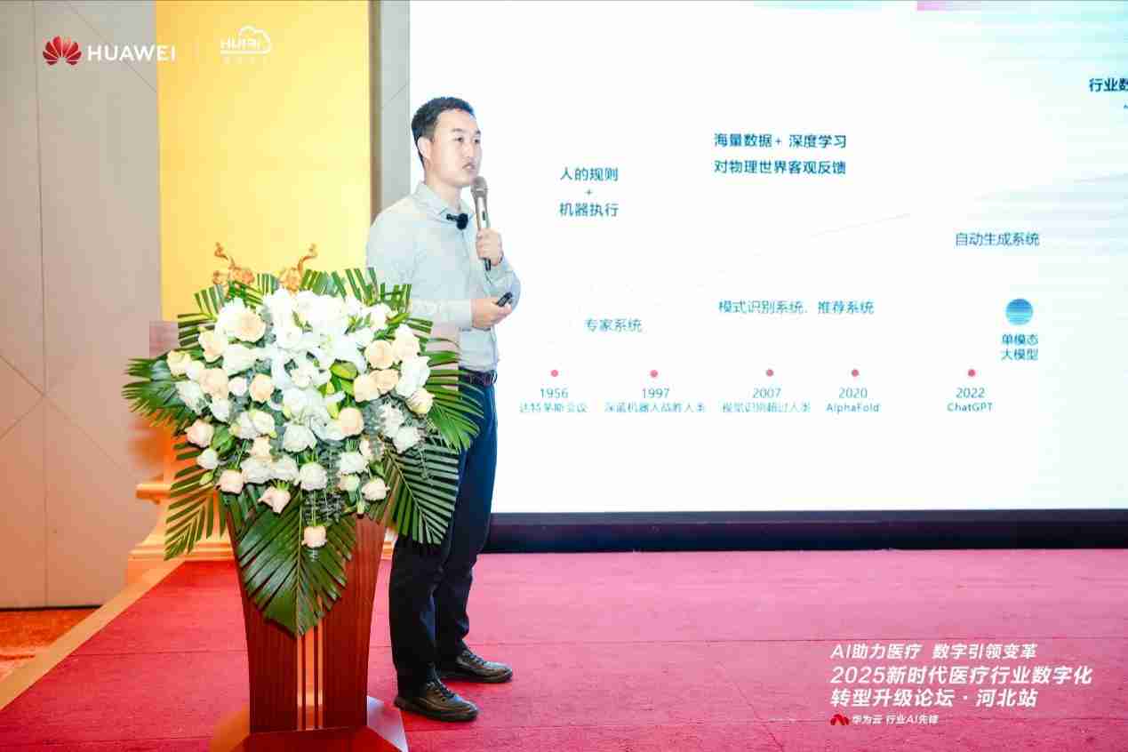 AI助力医疗·数字引领变革,新时代医疗行业数字化转型升级论坛河北站圆满举行