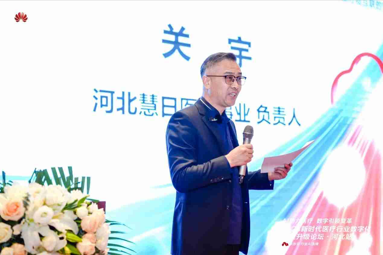 AI助力医疗·数字引领变革,新时代医疗行业数字化转型升级论坛河北站圆满举行