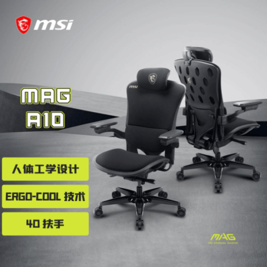 微星MAG A10电竞椅首发：专业人体工学重塑舒适体验