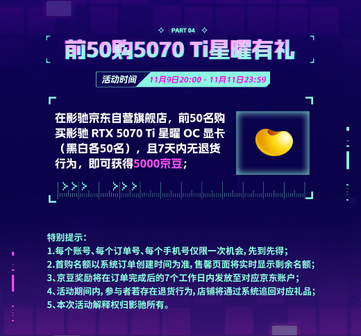 双十一这些压轴福利别忘了！影驰京东必看福利攻略！
