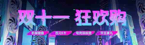 双十一这些压轴福利别忘了！影驰京东必看福利攻略！