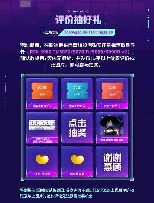 双十一这些压轴福利别忘了！影驰京东必看福利攻略！