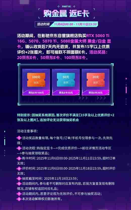 双十一这些压轴福利别忘了！影驰京东必看福利攻略！