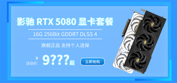 一周好价 优惠不停!影驰天猫“智能焕新季”火热进行中