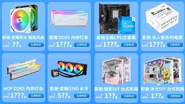 一周好价 优惠不停!影驰天猫“智能焕新季”火热进行中