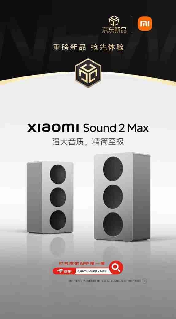 雷军演讲带火小米Sound2 Max音箱，逛京东抢先体验赢晒单好礼