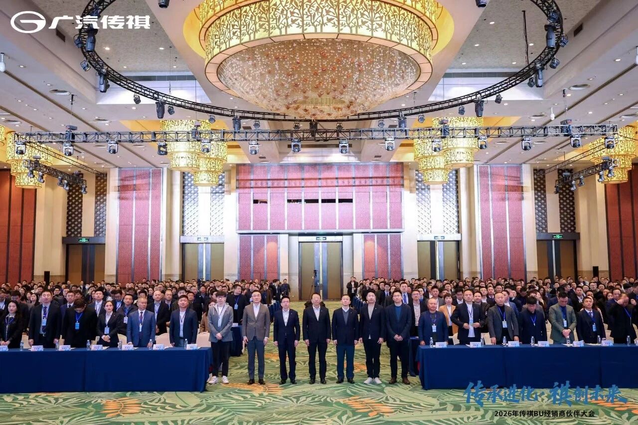 广汽双BU经销商伙伴大会圆满落幕，共赴2026新征程