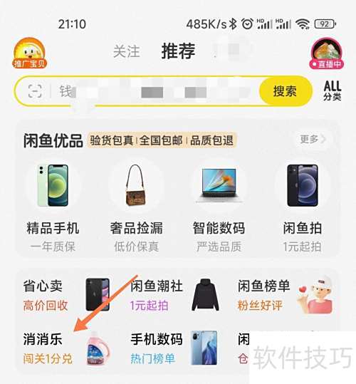 闲鱼消消乐入口位置及玩法介绍