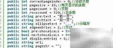 .NET分页控件简易实现