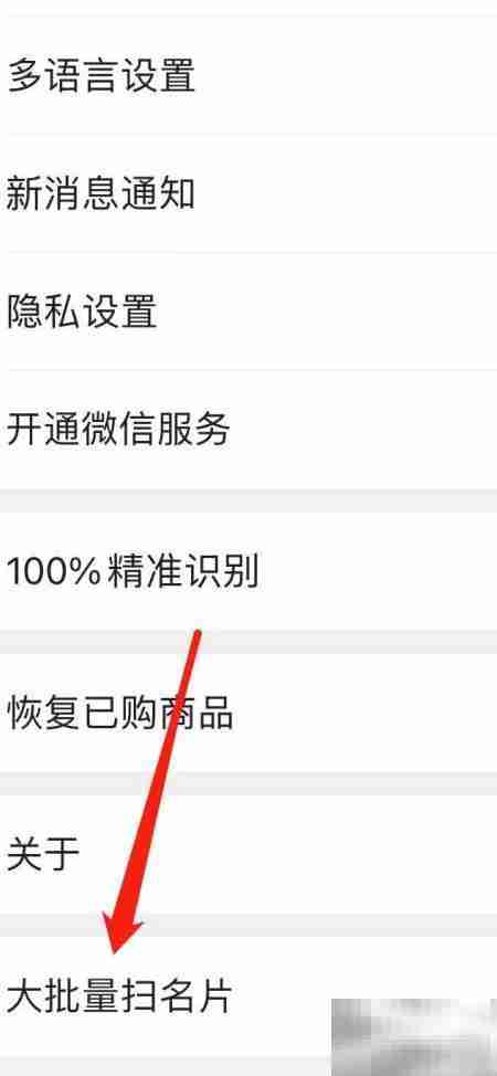 名片全能王批量扫描技巧