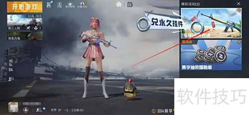 和平精英抢车位赢新车攻略