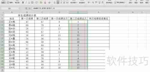Excel统计学生两次成绩名次进退情况