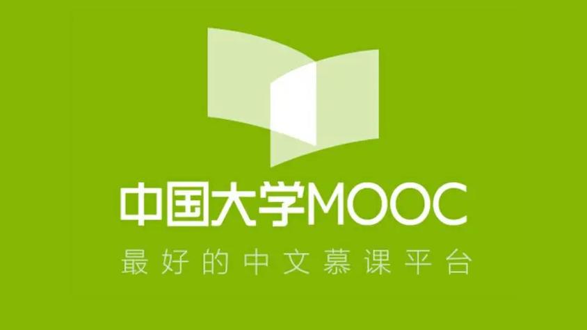 中国大学mooc官网网页版 中国大学mooc在线学习入口