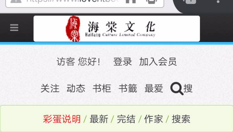 海棠书屋官方最新入口链接_海棠小说官网入口地址