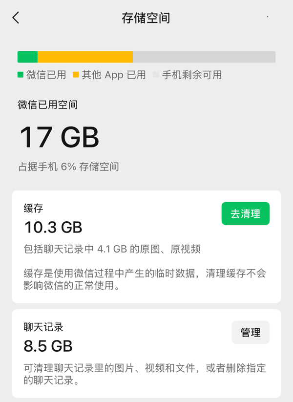 微信清理内存怎么清理 瞬间释放几个G!