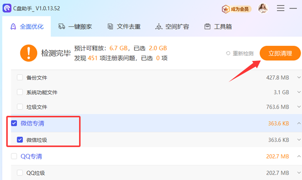微信清理内存怎么清理 瞬间释放几个G!