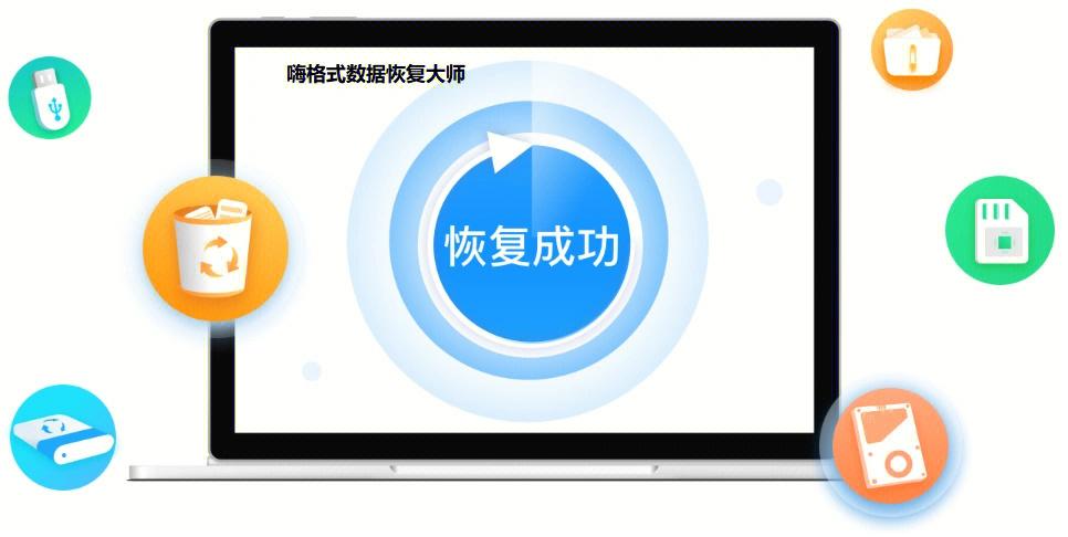 嗨格式数据备份功能使用教程