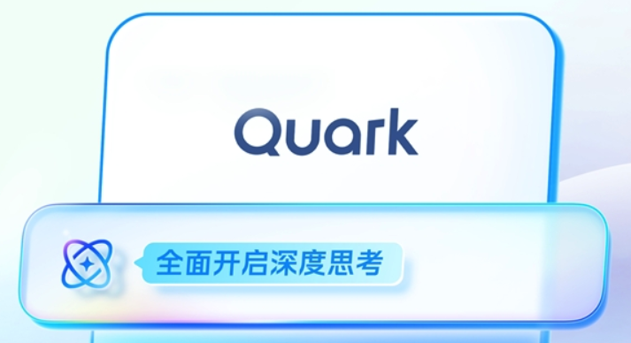夸克浏览器网页版入口及登录方法