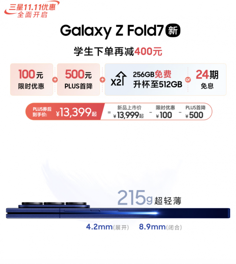 三星11.11全面开启力度空前为消费者打造一步到位焕新体验