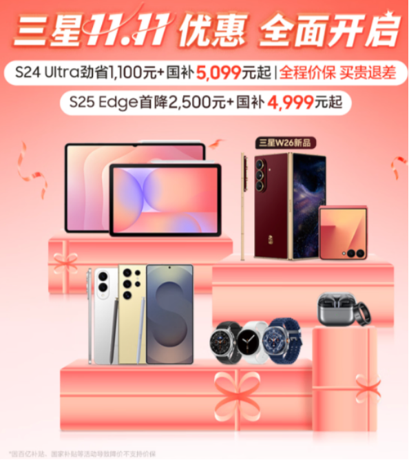 三星11.11全面开启力度空前为消费者打造一步到位焕新体验