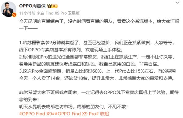 OPPO Find X9 首销火爆，追光红难抢