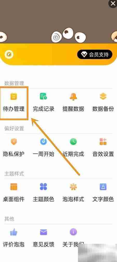 删除待办泡泡事项方法