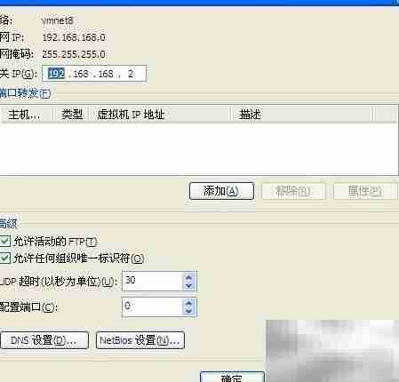 NAT虚拟机上网配置指南