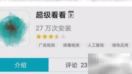 超级看看怎么连接使用方法