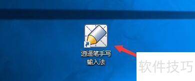 逍遥笔手写输入法热键怎么开