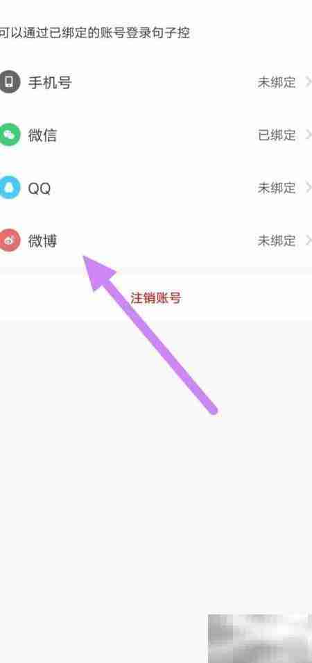 句子控绑定微博教程