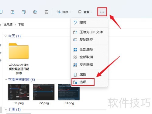 Win11如何统一设置文件夹视图