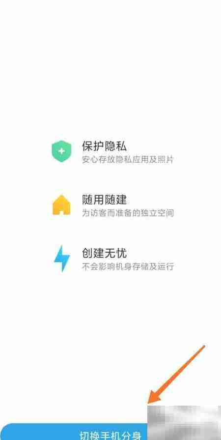 手机分身设置方法