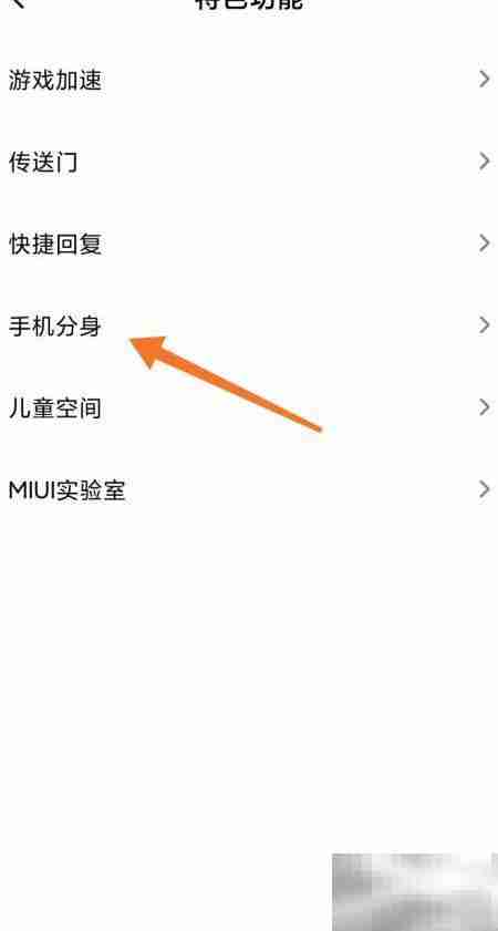 手机分身设置方法